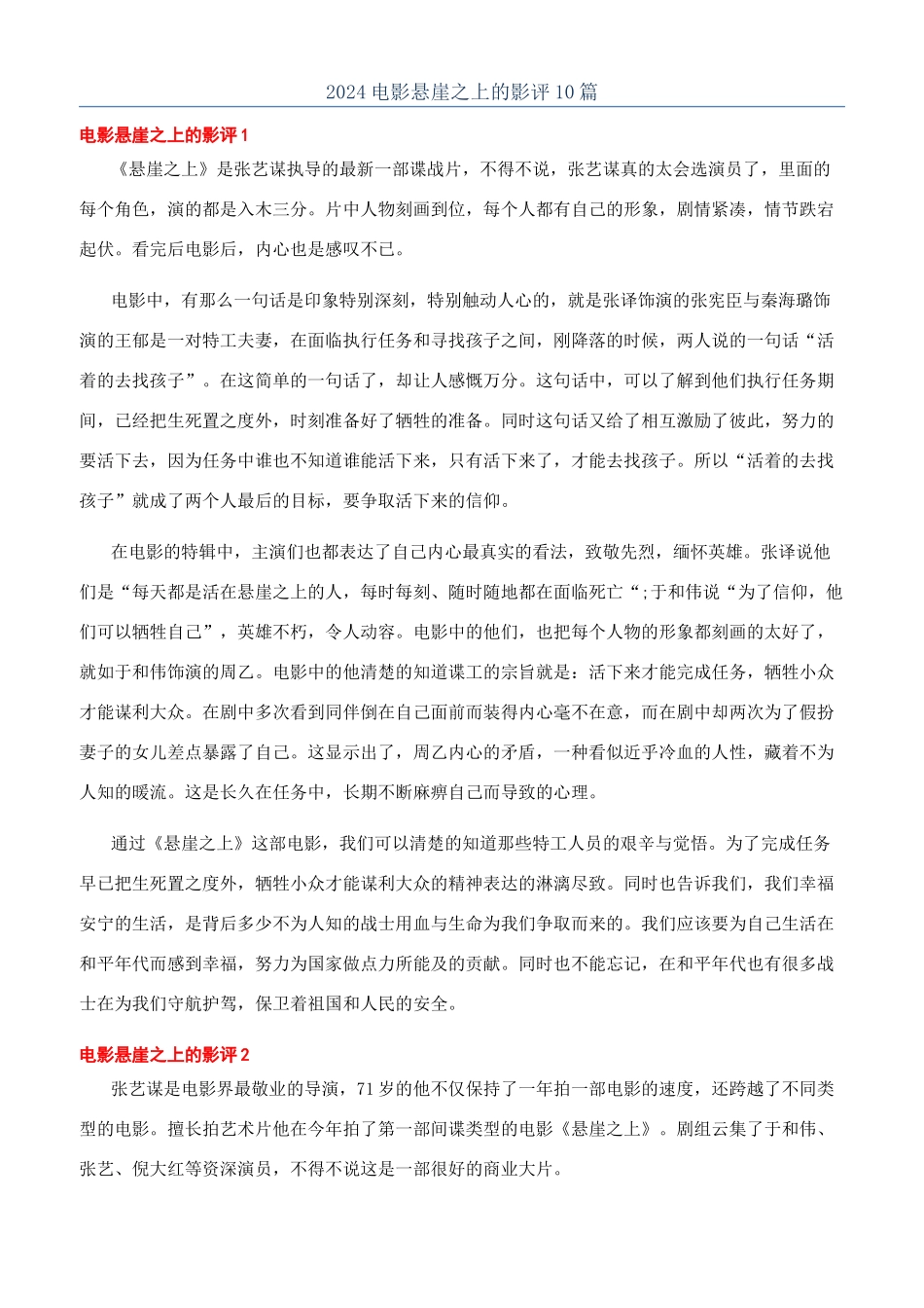 2024电影悬崖之上的影评10篇_第1页