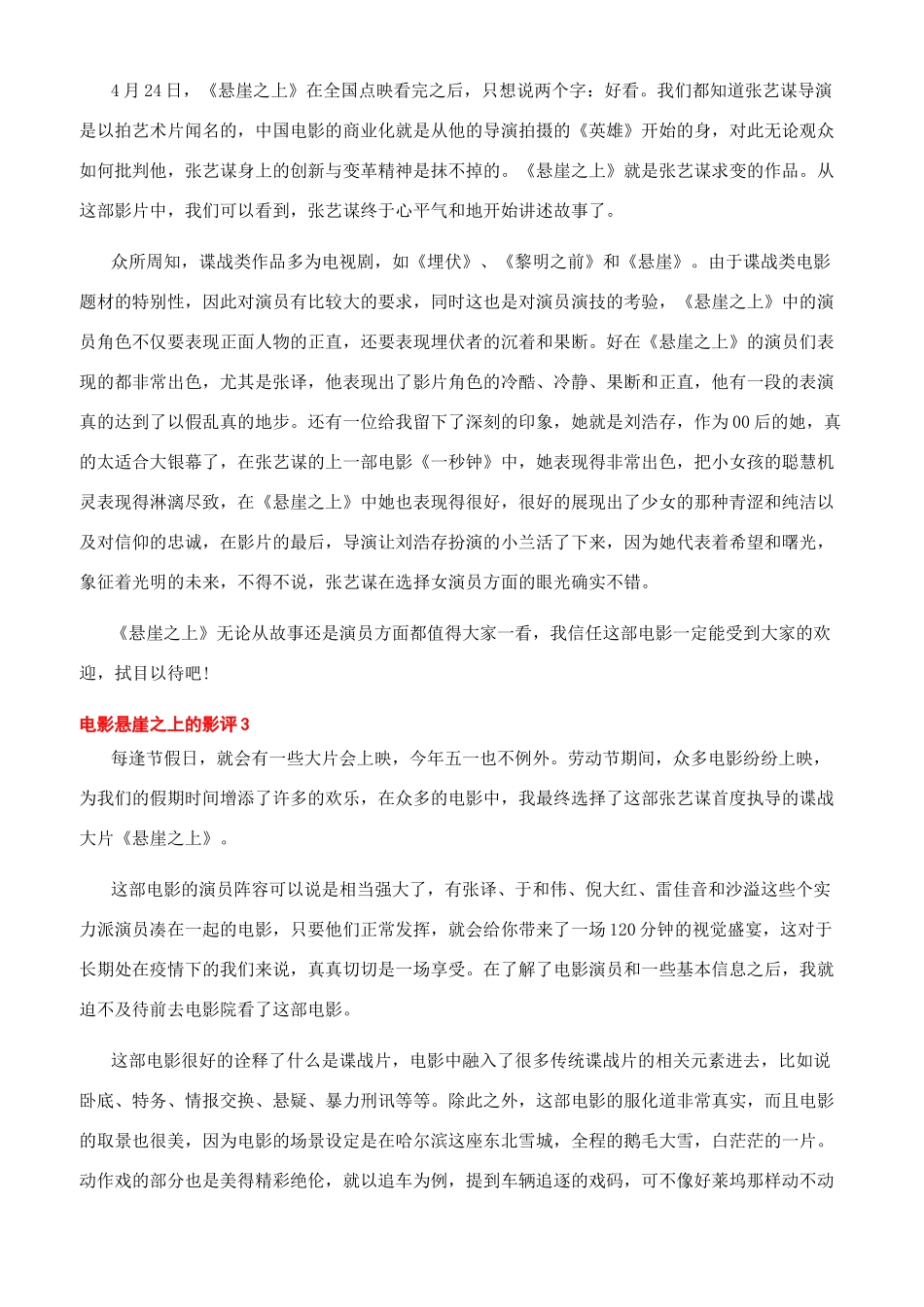 2024电影悬崖之上的影评10篇_第2页