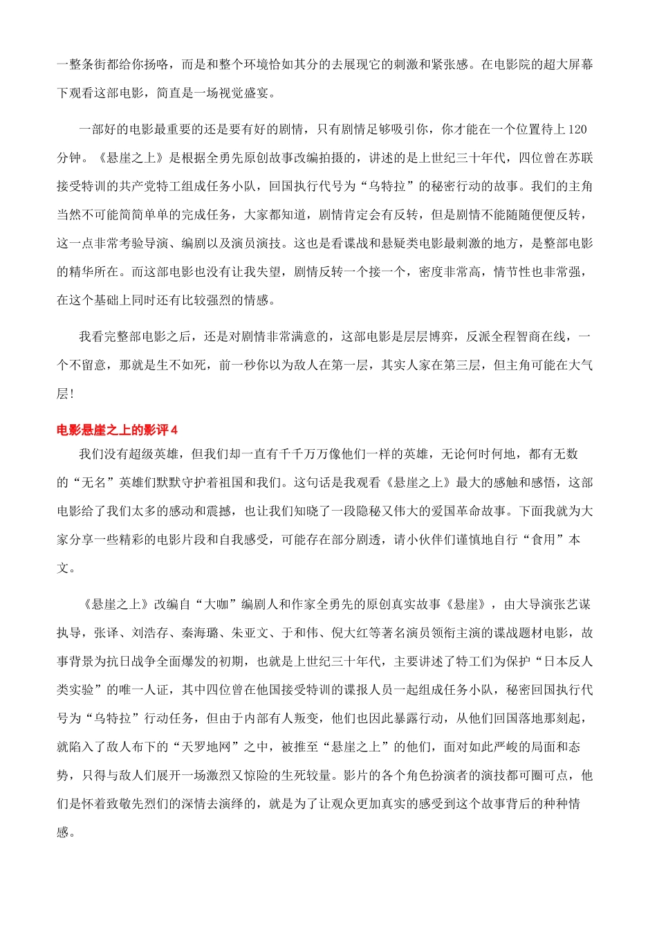 2024电影悬崖之上的影评10篇_第3页