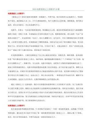 2024电影悬崖之上的影评10篇