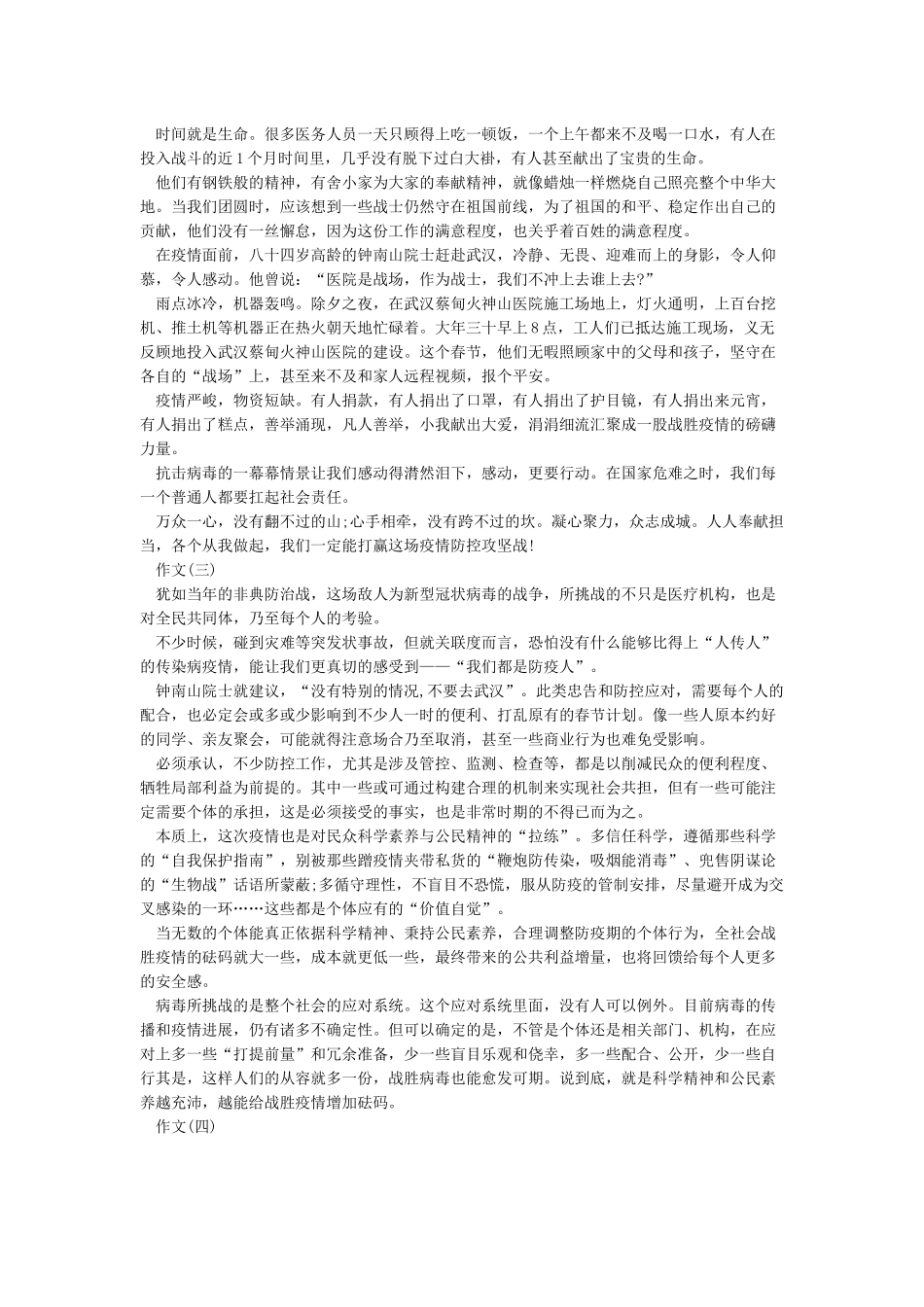 2024疫情下的我们作文600字5篇_第2页