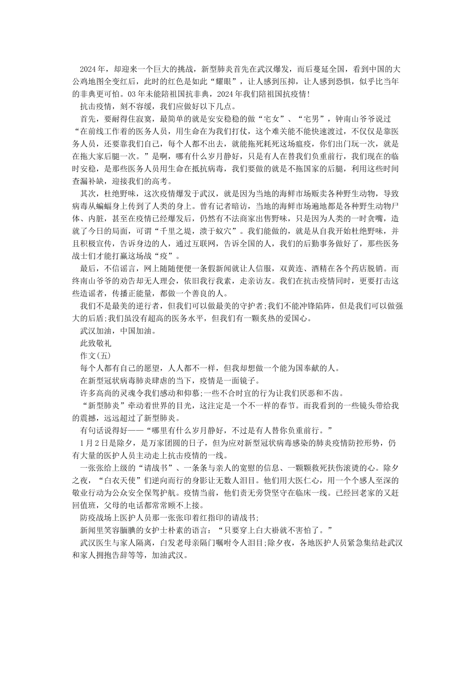 2024疫情下的我们作文600字5篇_第3页