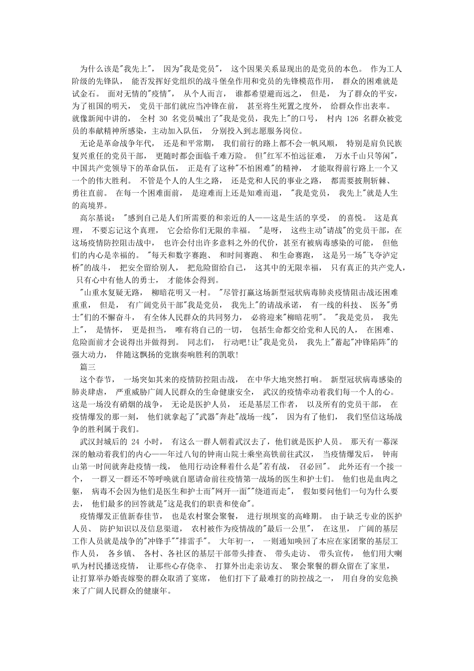 2024疫情个人思想汇报-抗击新型肺炎疫情思想汇报5篇_第2页