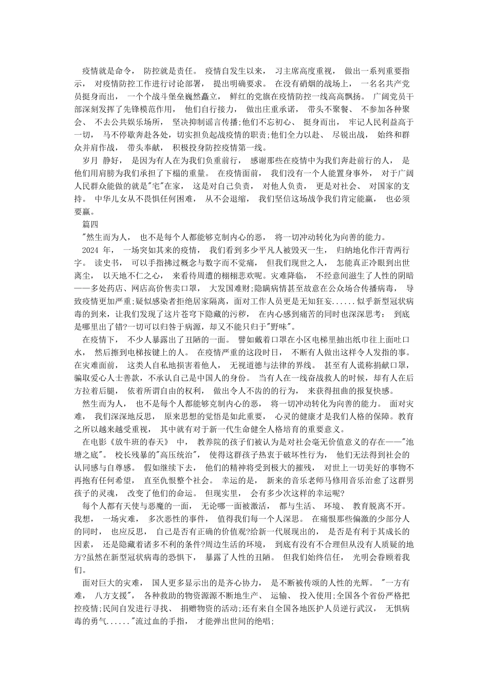 2024疫情个人思想汇报-抗击新型肺炎疫情思想汇报5篇_第3页