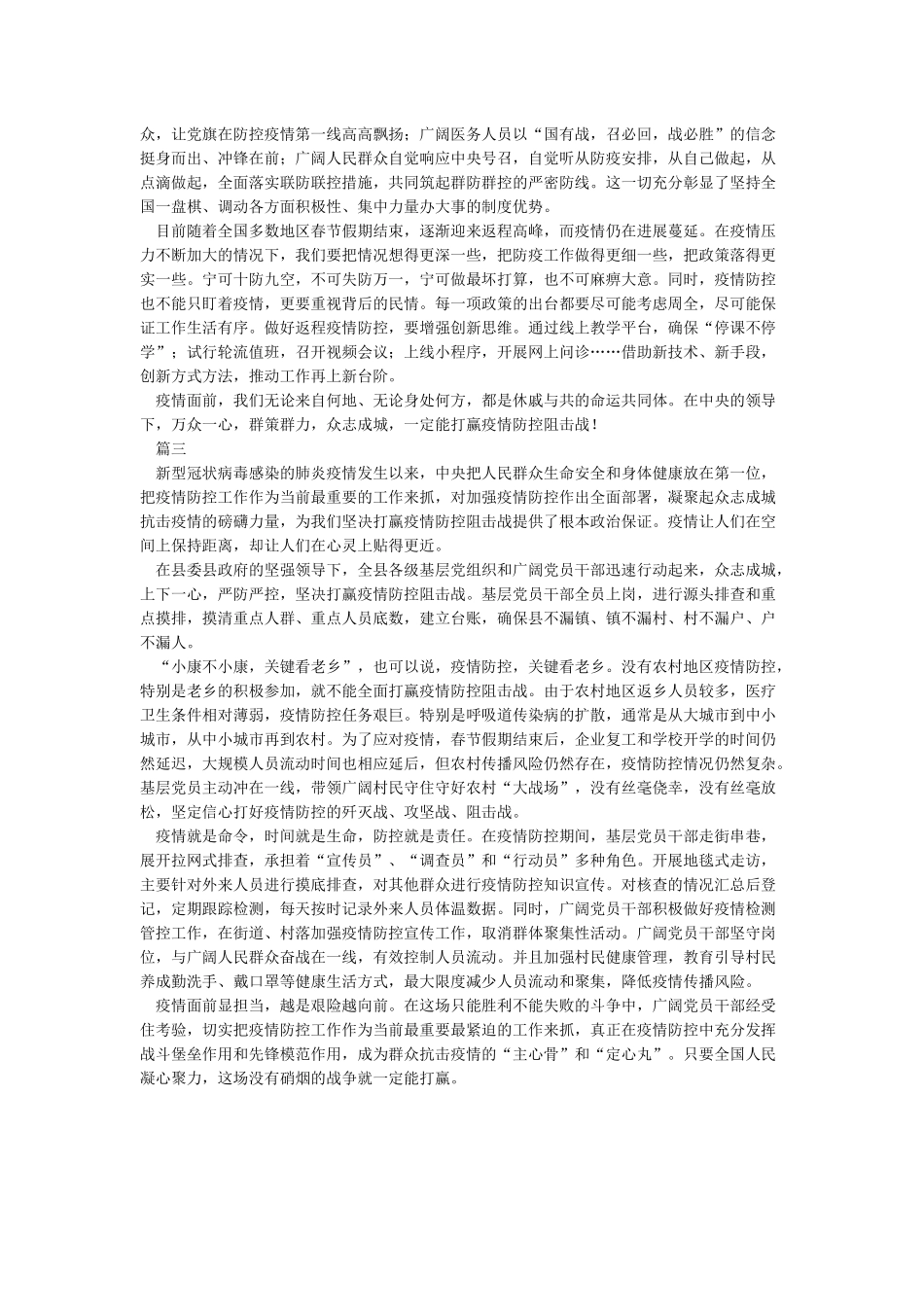 2024疫情下的中国作文3篇_第2页