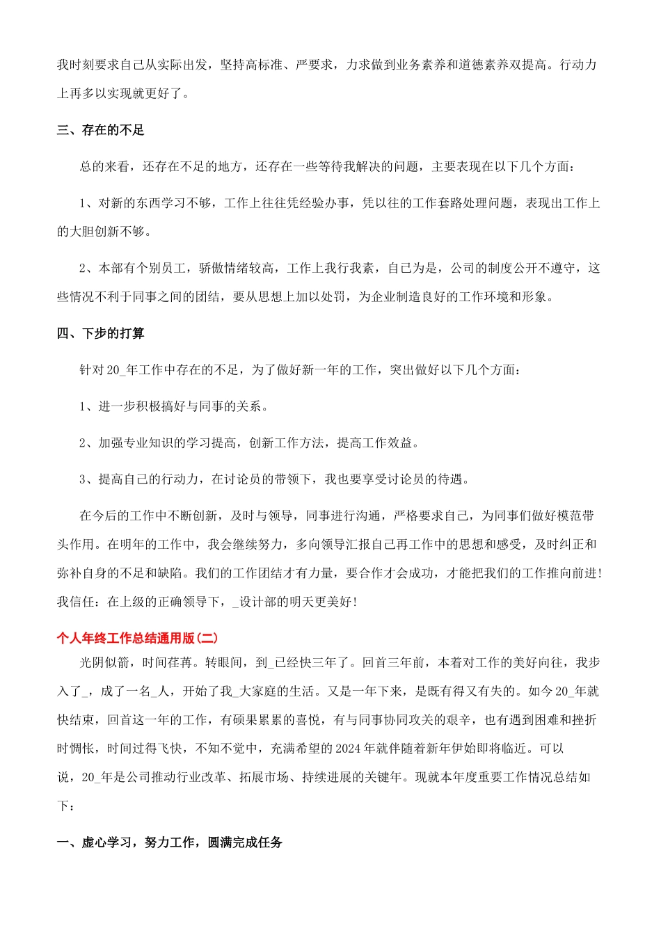 2024疫情个人总结-2024年个人年终工作总结通用版2024_第2页