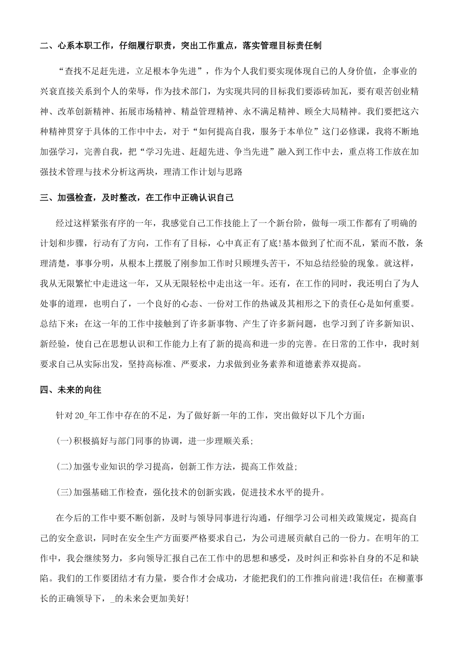 2024疫情个人总结-2024年个人年终工作总结通用版2024_第3页