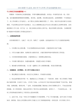 2024疫情个人总结-2024年个人年终工作总结通用版2024