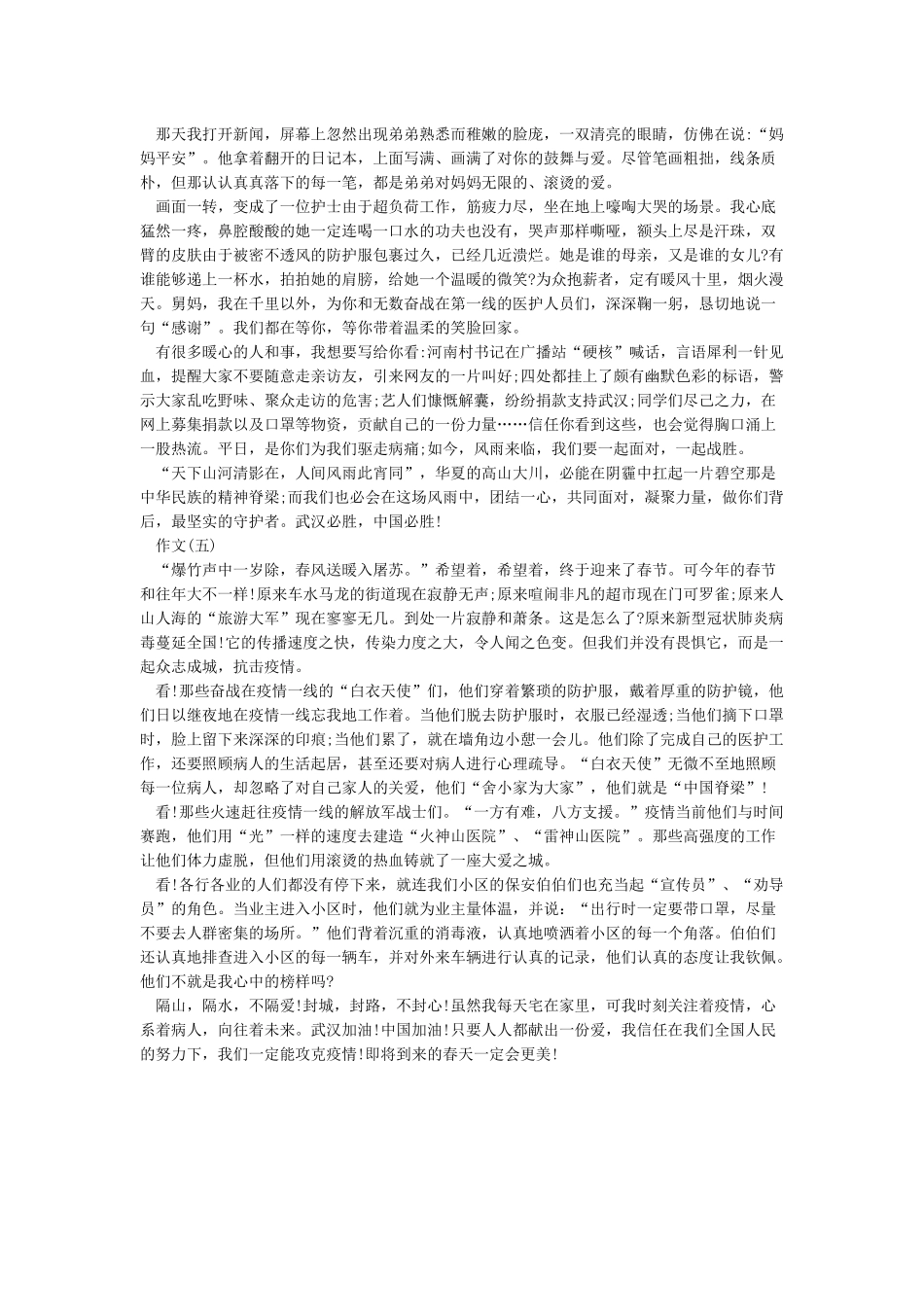 2024疫情中最美逆行者800字作文5篇_第3页