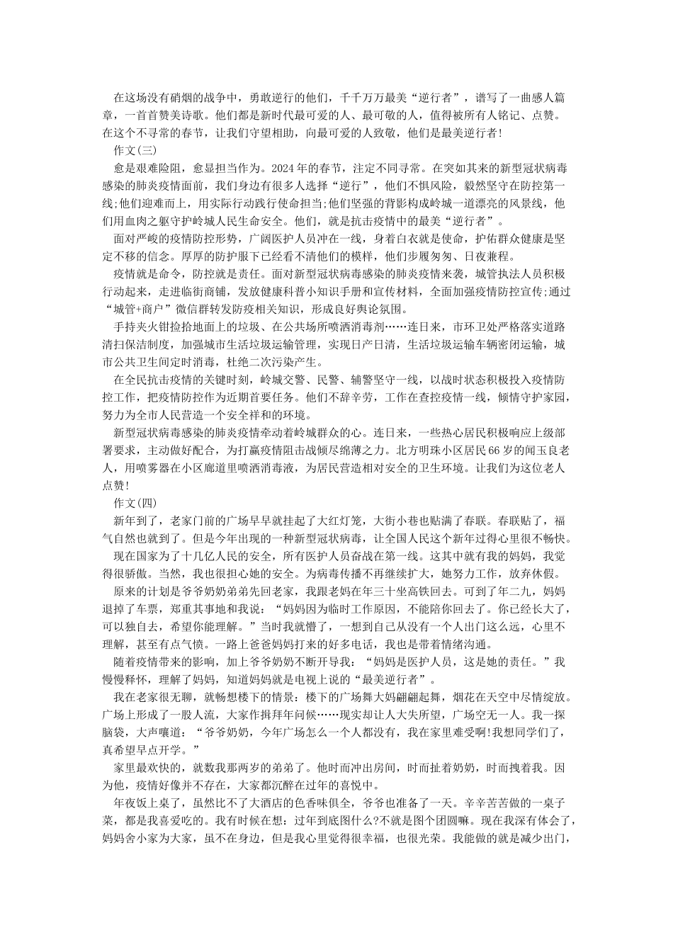 2024疫情中最美逆行者作文素材大全5篇_第2页