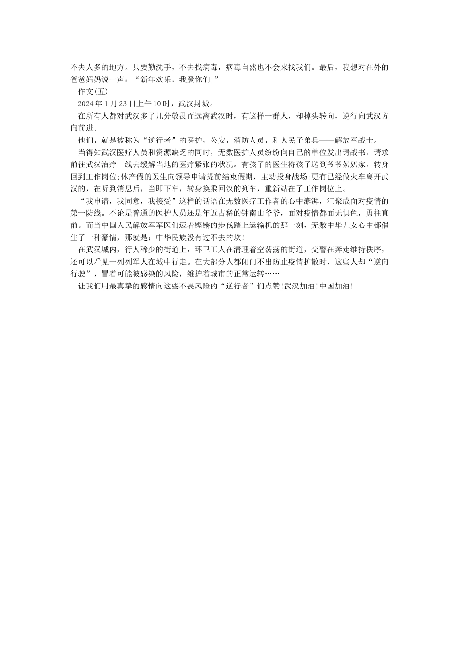 2024疫情中最美逆行者作文素材大全5篇_第3页