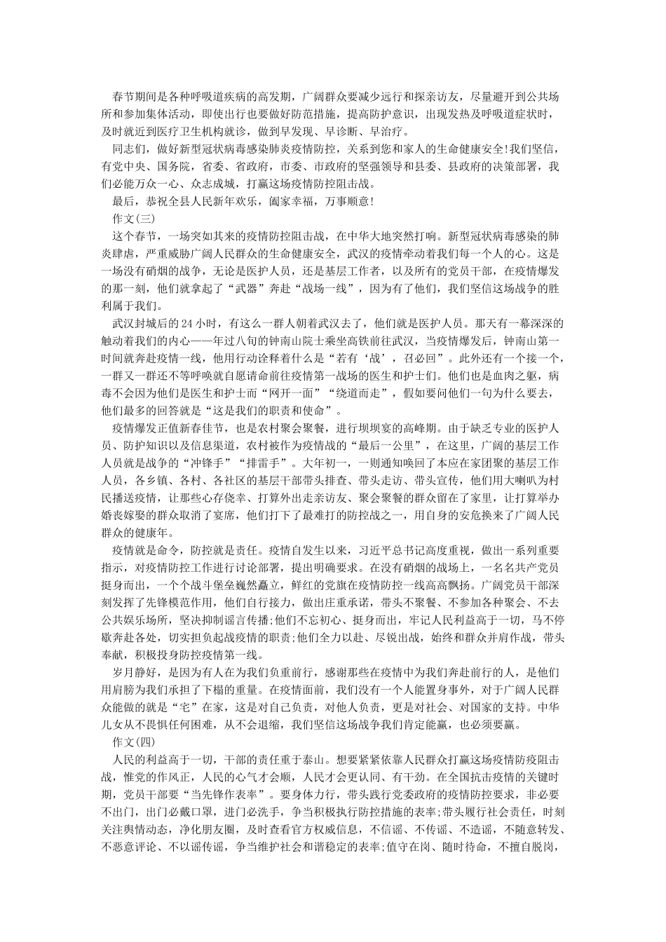 2024疫情作文开头-2024疫情作文结尾_第2页