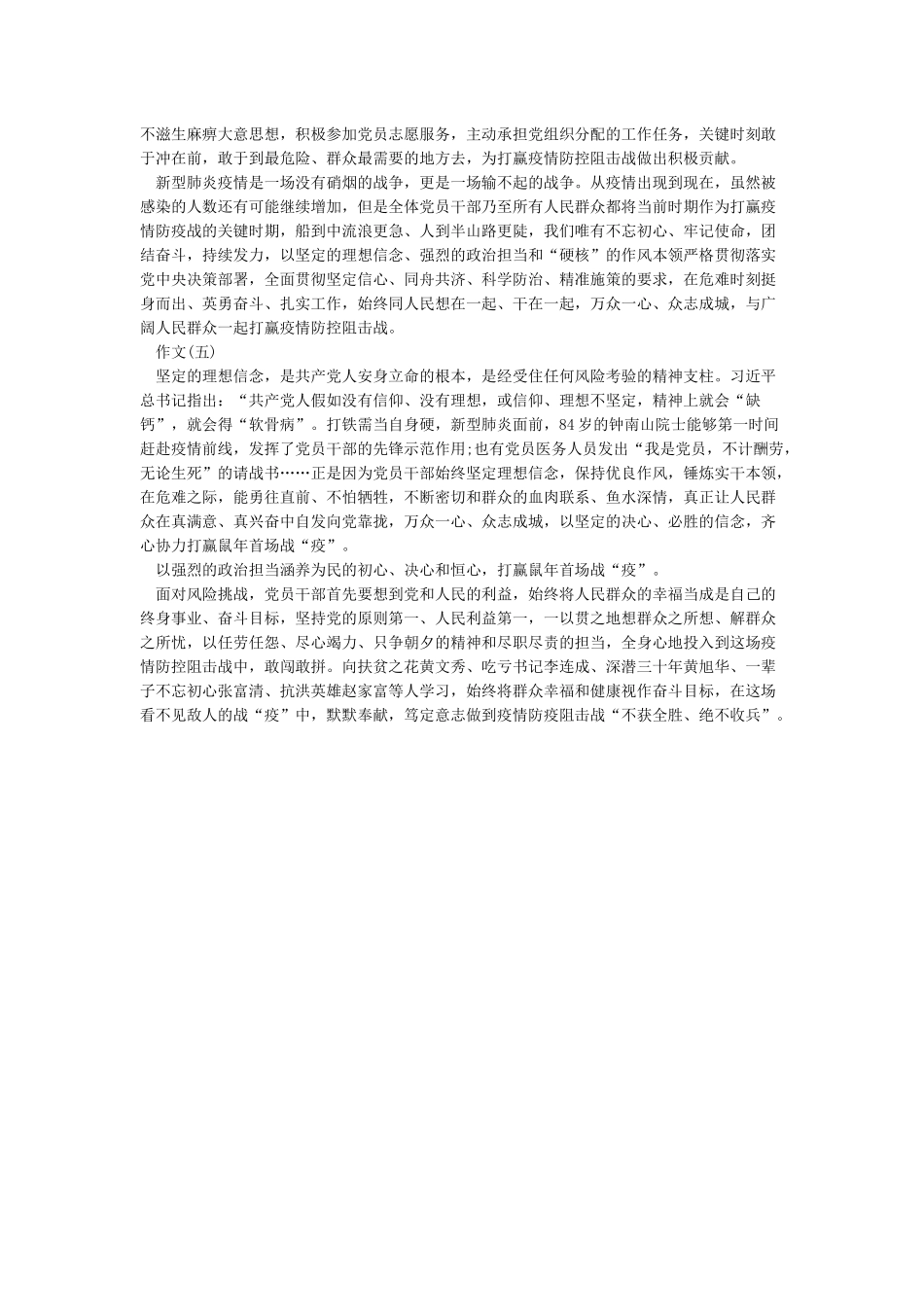 2024疫情作文开头-2024疫情作文结尾_第3页