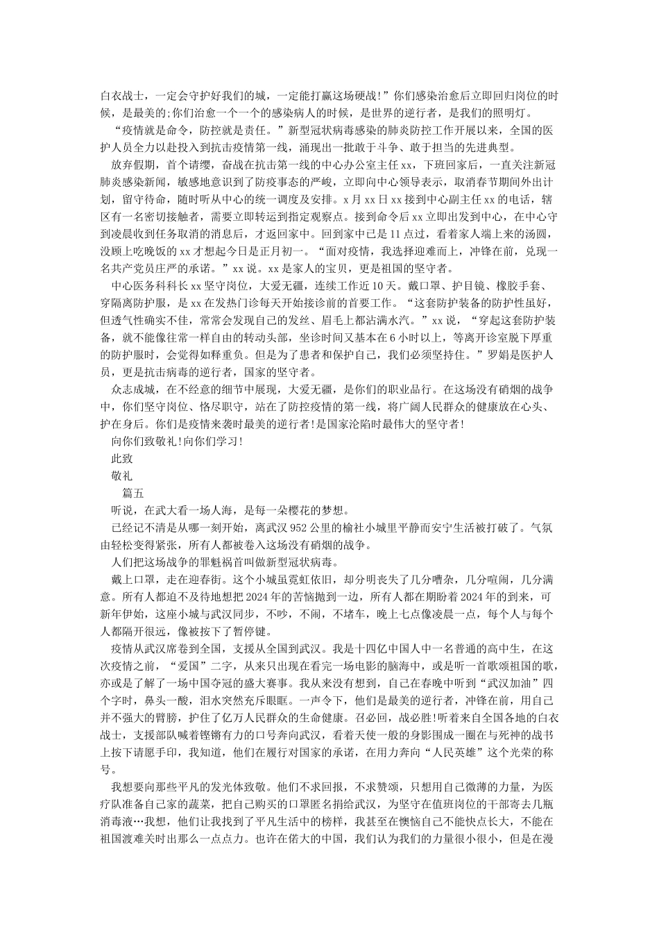 2024疫情作文素材-抗击疫情作文优秀范文大全5篇_第3页
