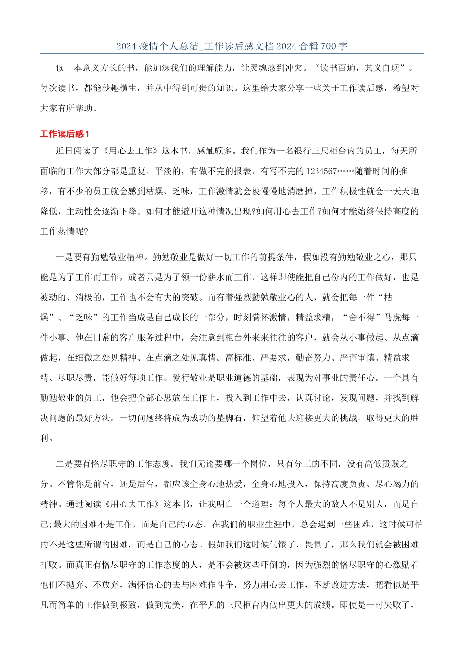 2024疫情个人总结-工作读后感文档2024合辑700字_第1页