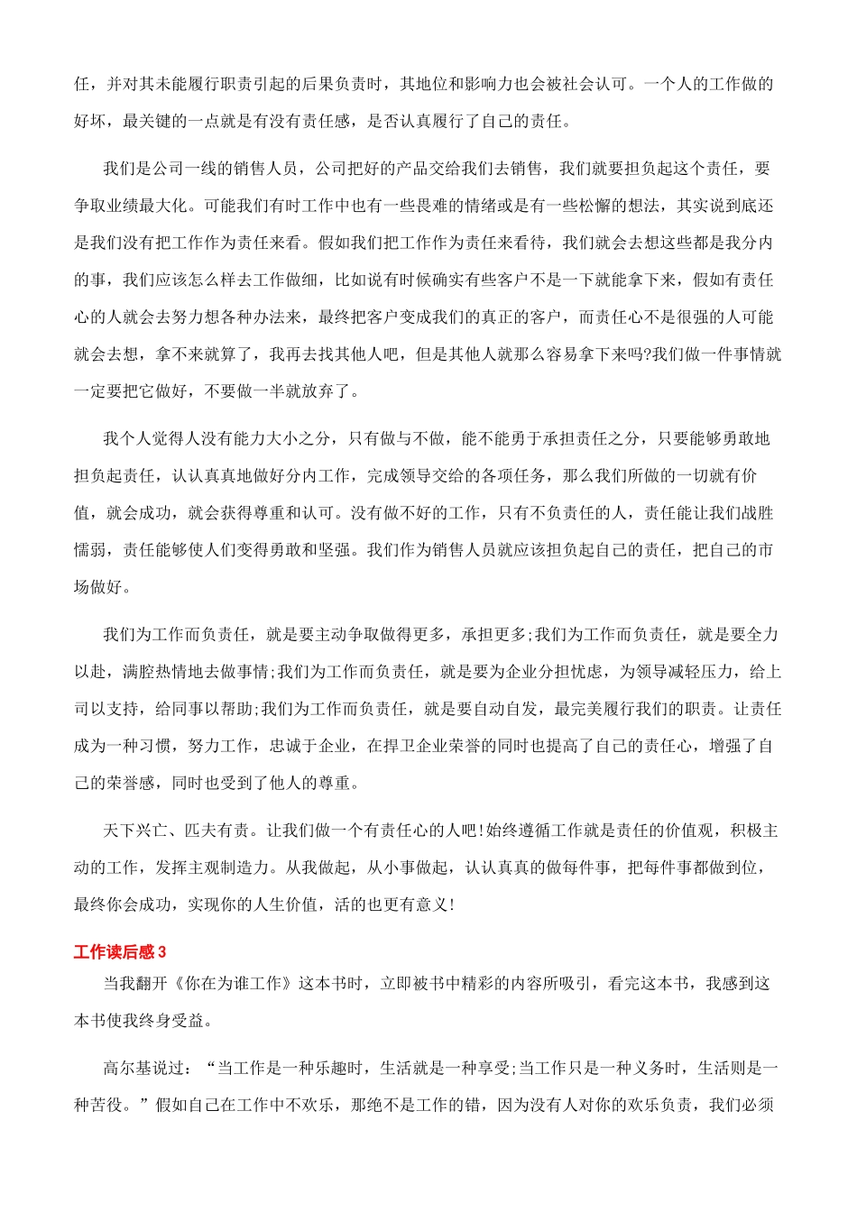 2024疫情个人总结-工作读后感文档2024合辑700字_第3页