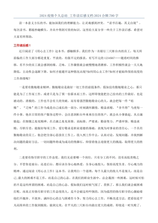 2024疫情个人总结-工作读后感文档2024合辑700字