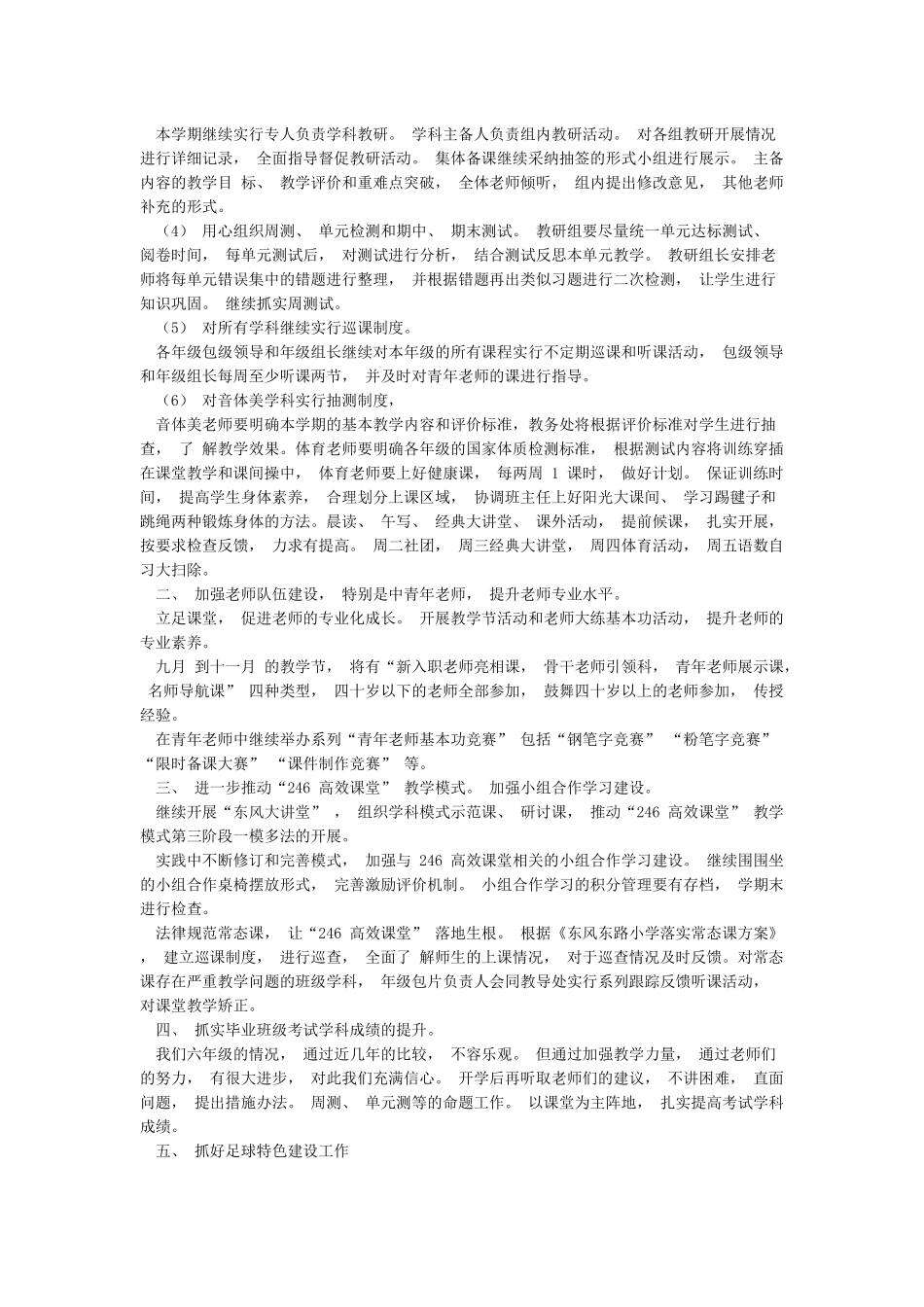 2024疫情后开学教学衔接工作计划_第2页