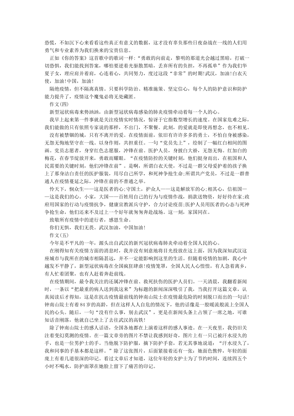 2024疫情作文-众志成城抗击疫情作文大全5篇_第3页