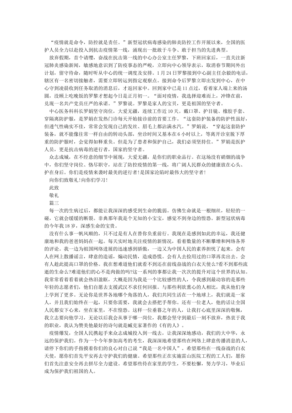 2024疫情作文开头-抗击疫情瞬间感人作文大全5篇_第2页