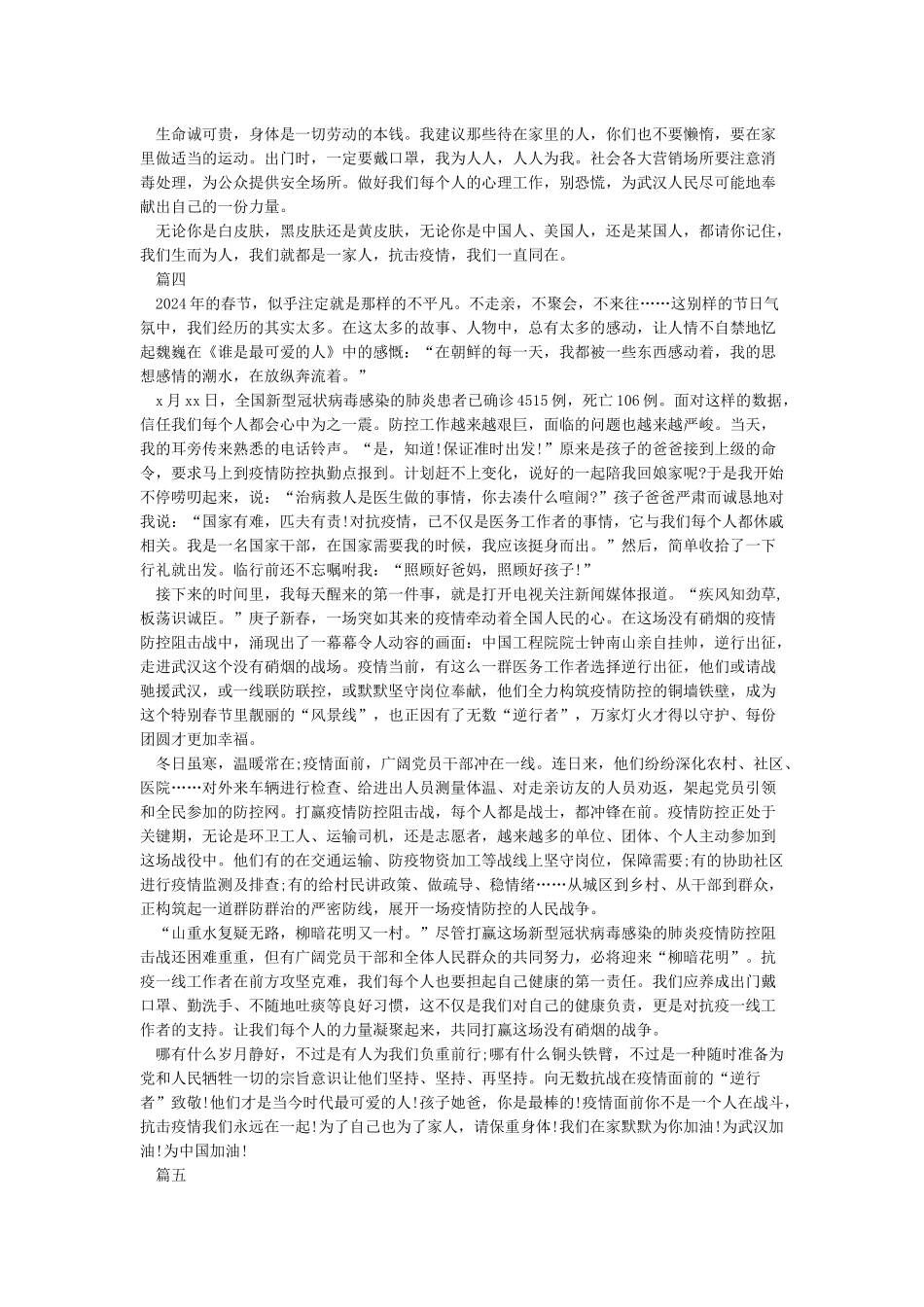 2024疫情作文开头-抗击疫情瞬间感人作文大全5篇_第3页