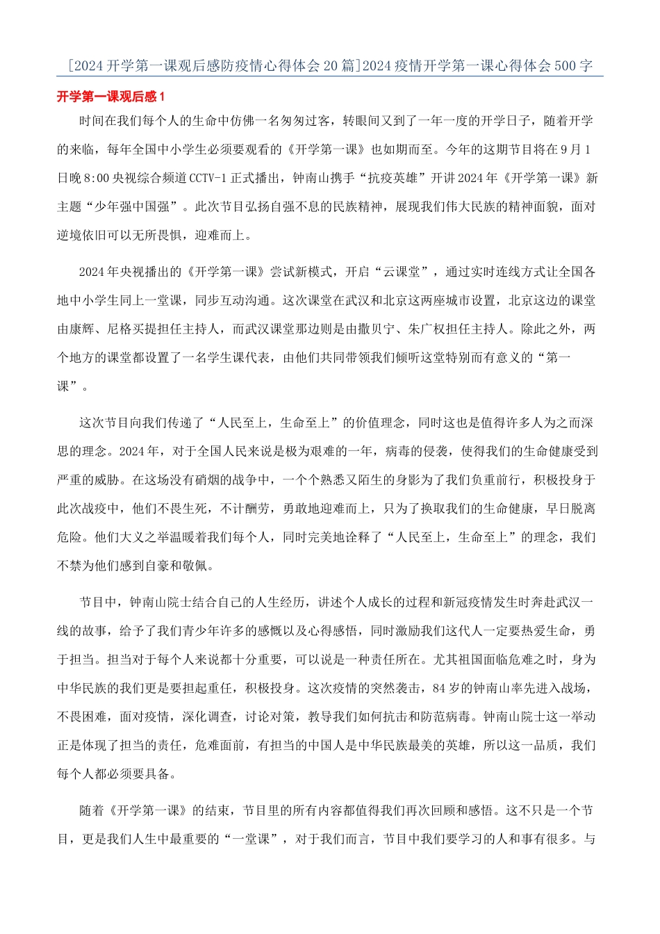 2024疫情开学第一课心得体会500字_第1页