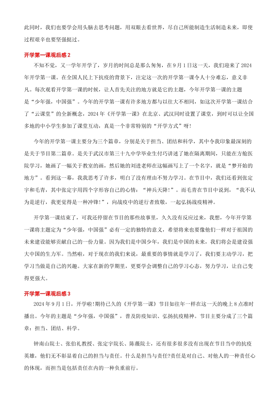 2024疫情开学第一课心得体会500字_第2页