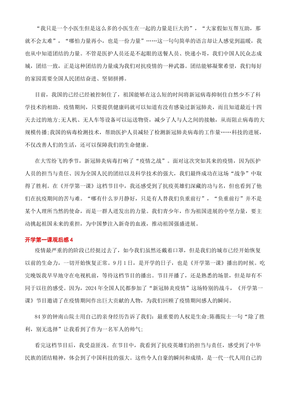 2024疫情开学第一课心得体会500字_第3页