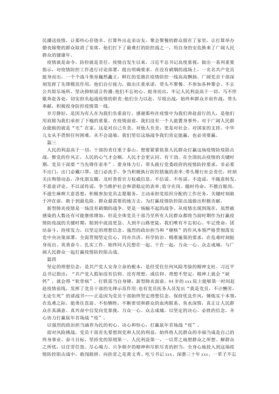 2024疫情作文开头-2024疫情作文结尾5篇_第2页