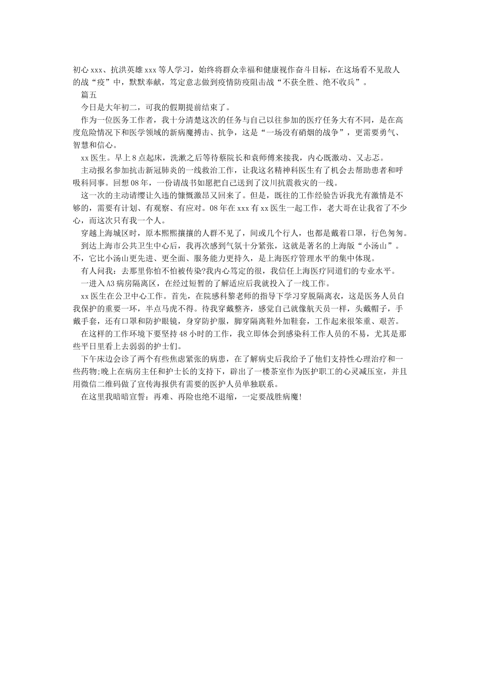 2024疫情作文开头-2024疫情作文结尾5篇_第3页