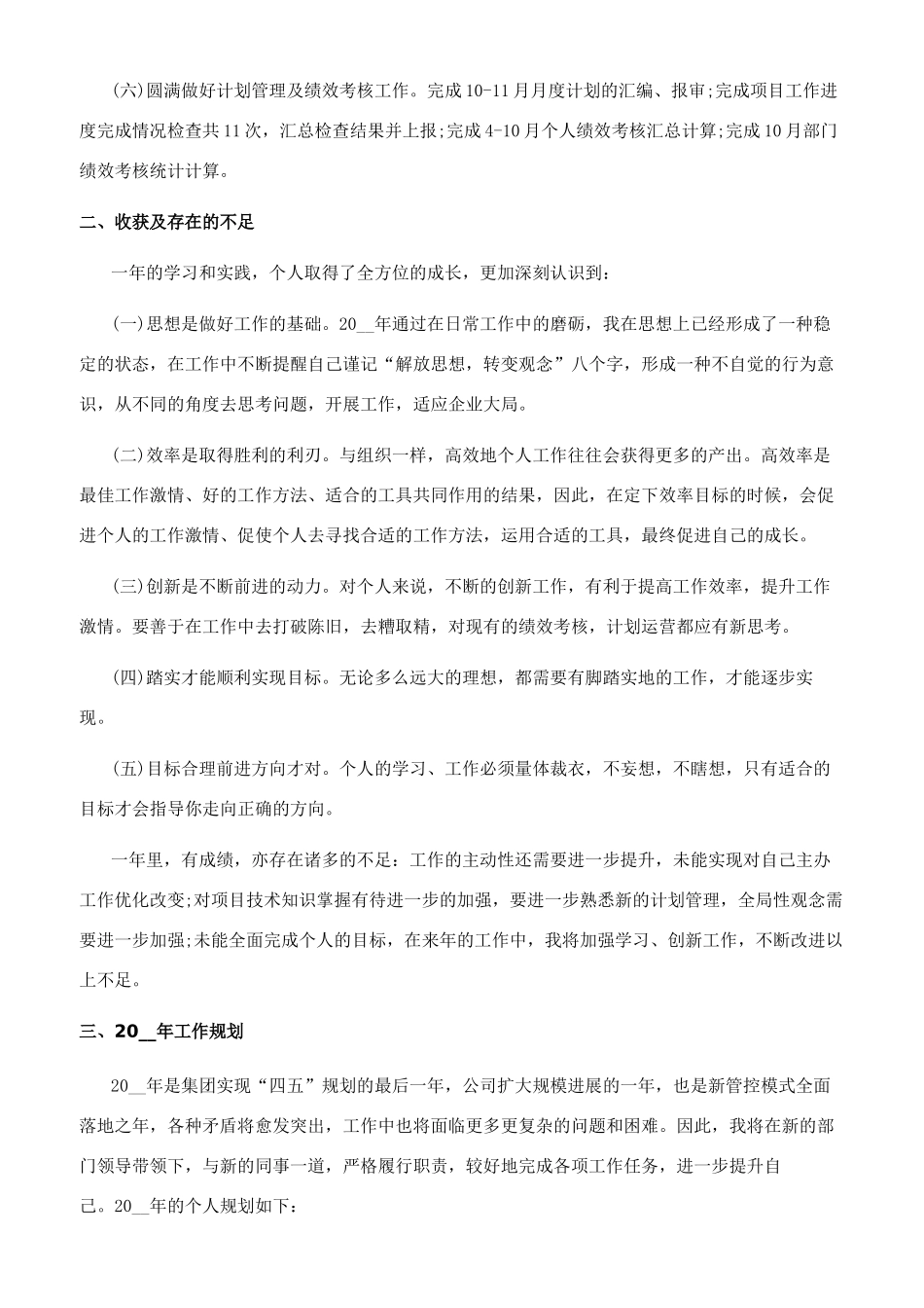 2024疫情个人总结[2024员工年终个人工作总结2024合辑10篇]_第2页