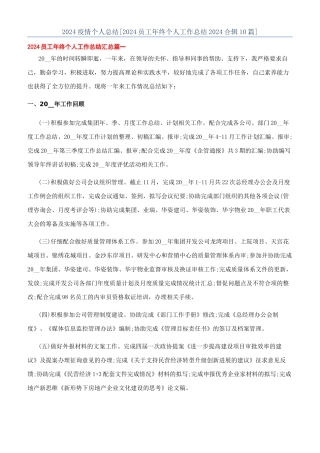 2024疫情个人总结[2024员工年终个人工作总结2024合辑10篇]