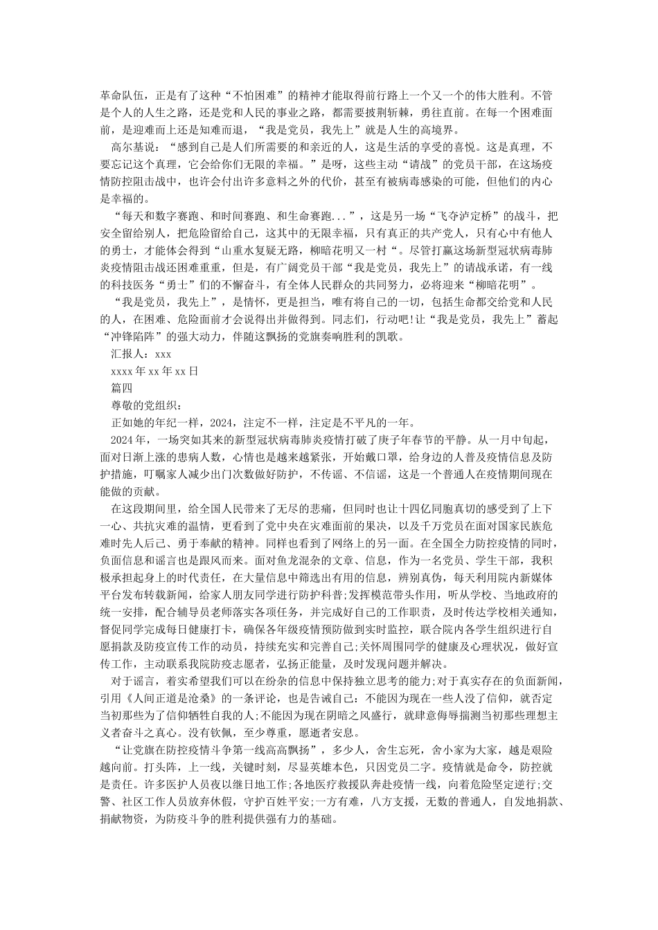 2024疫情入党积极分子思想汇报范文5篇_第3页