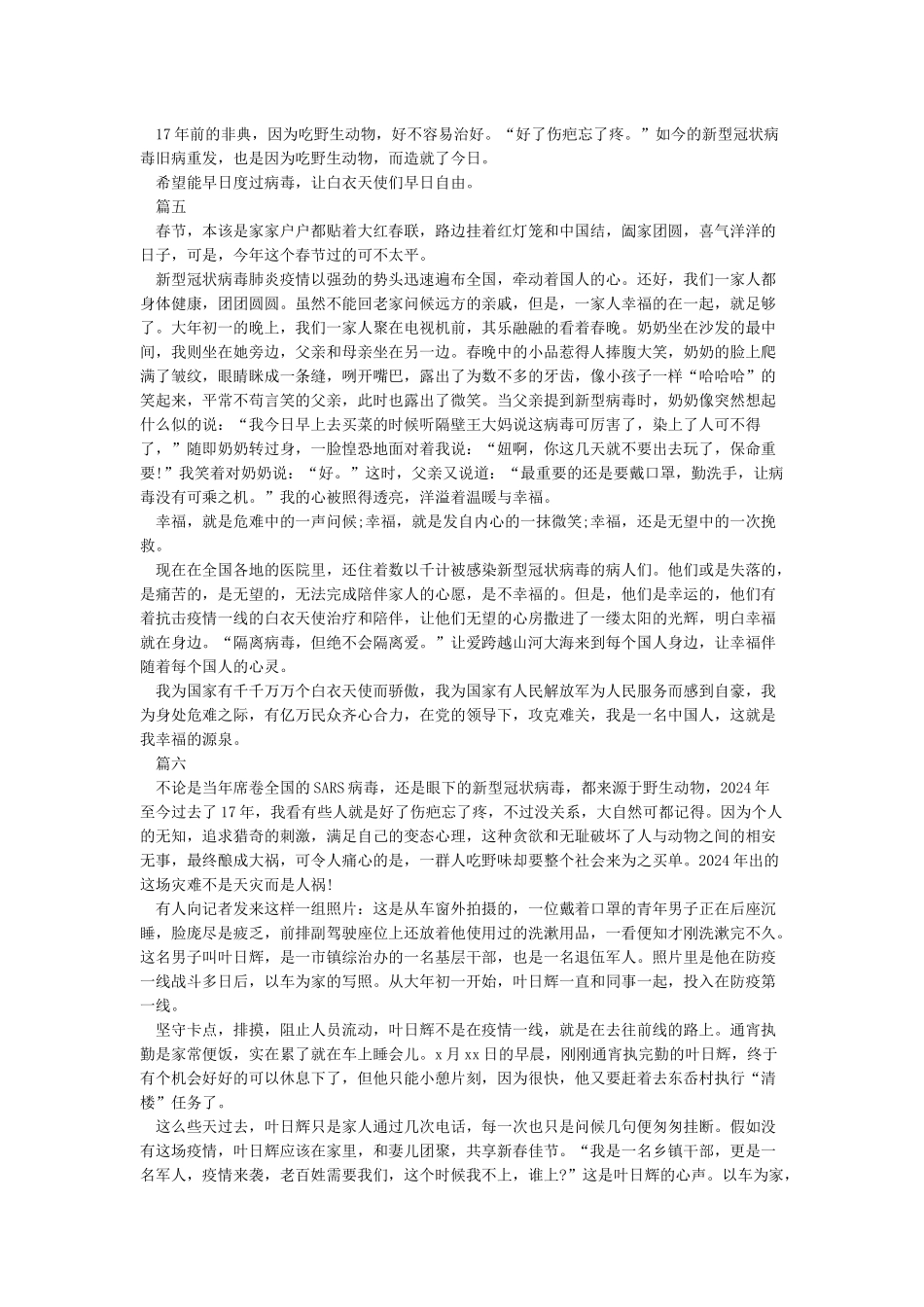 2024疫情感人事迹作文-2024抗击疫情感人事迹故事10篇_第3页
