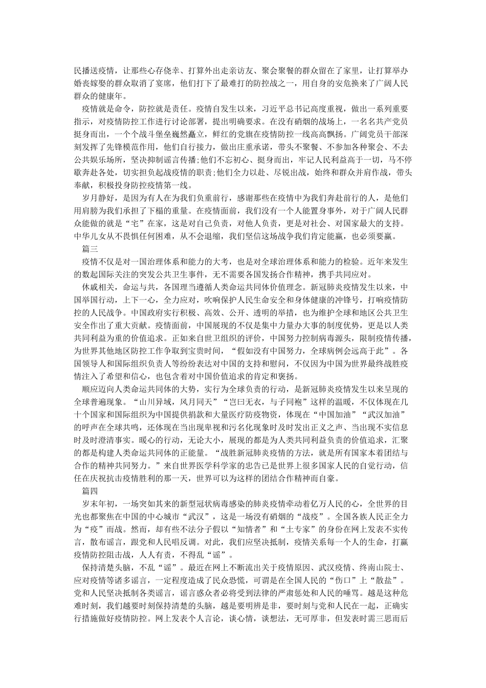 2024疫情感悟-抗击疫情心得体会例文大全5篇_第2页