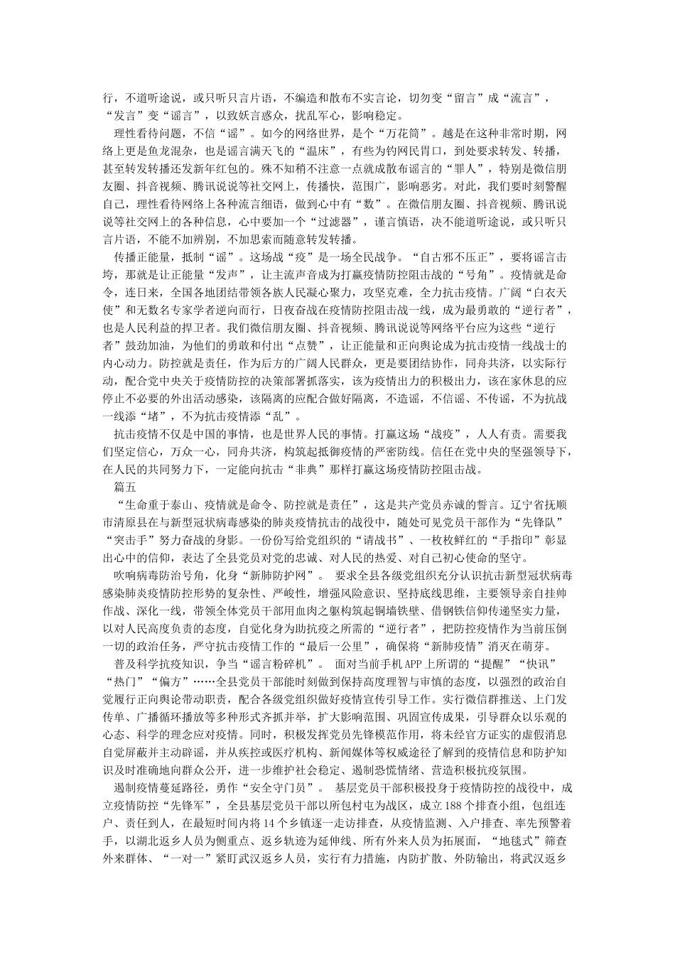 2024疫情感悟-抗击疫情心得体会例文大全5篇_第3页