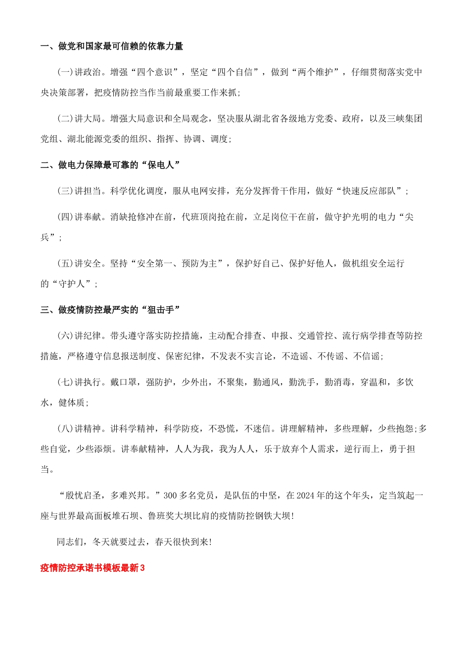 2024疫情承诺书2024疫情防控承诺书模板最新大全_第2页