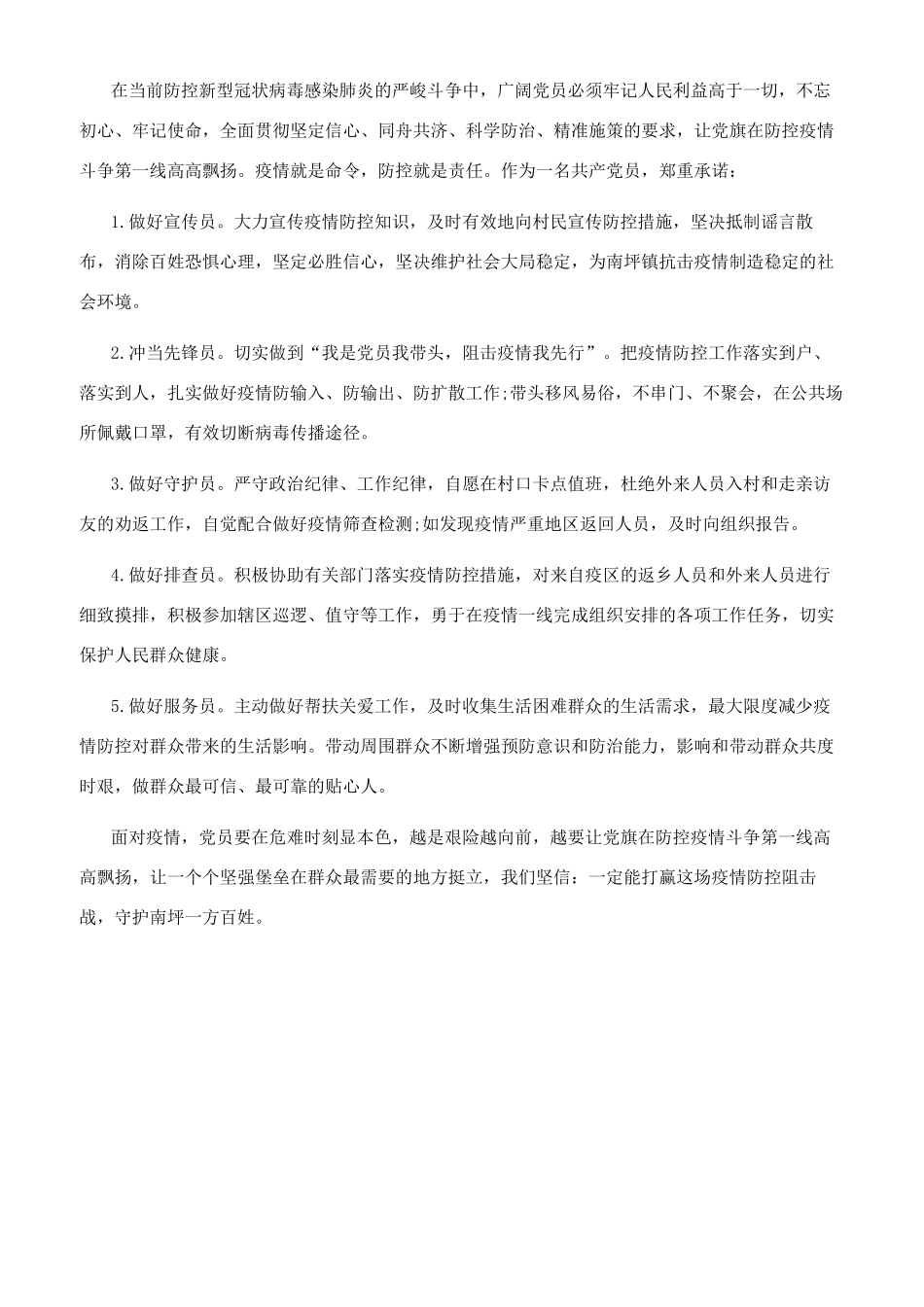 2024疫情承诺书2024疫情防控承诺书模板最新大全_第3页