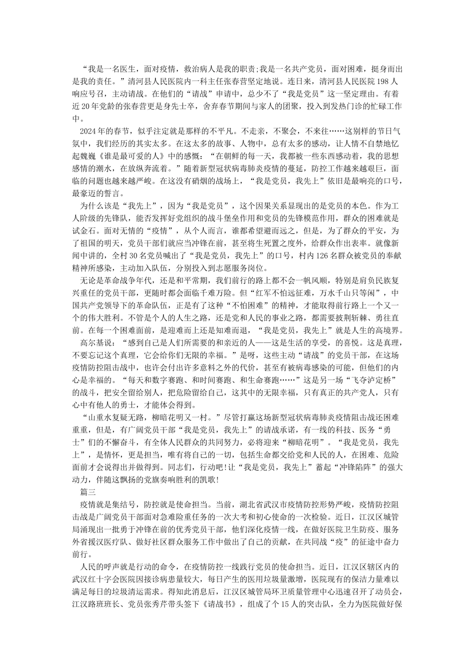 2024疫情报告工作总结-关于疫情防控工作总结5篇_第2页
