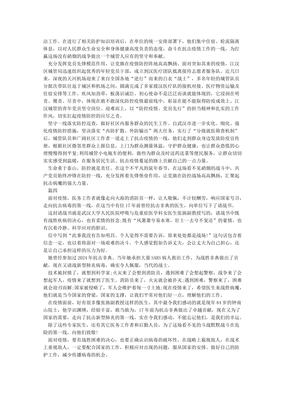 2024疫情报告工作总结-关于疫情防控工作总结5篇_第3页