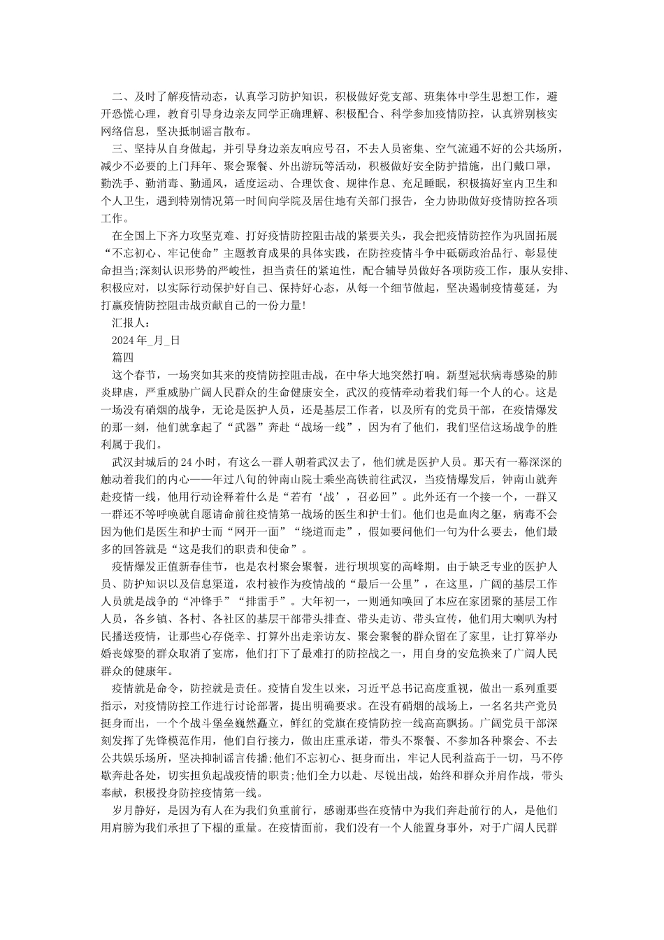 2024疫情期间入党积极分子思想汇报-抗击疫情思想汇报范文5篇_第3页