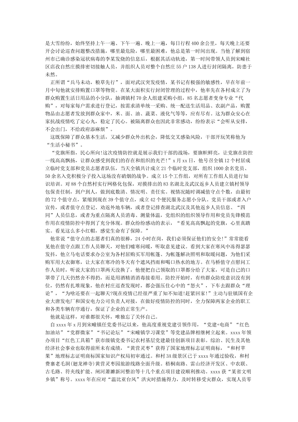 2024疫情期间先进个人事迹申报材料6篇_第2页