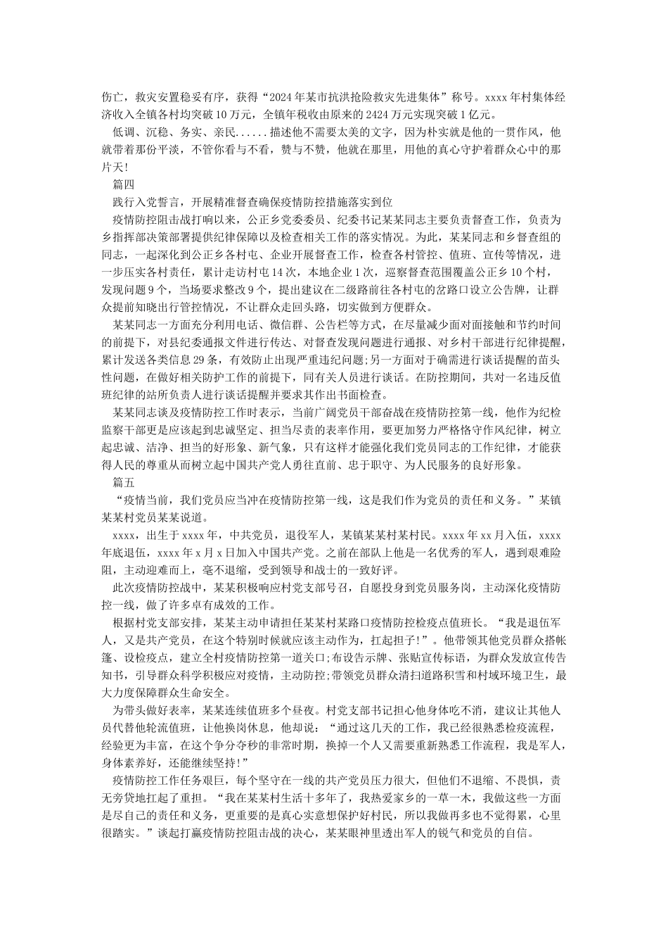 2024疫情期间先进个人事迹申报材料6篇_第3页