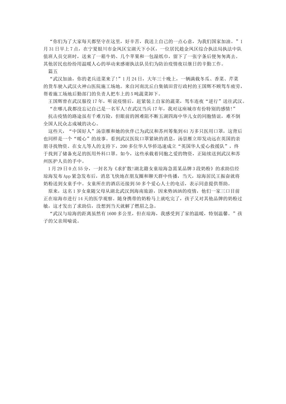 2024疫情期间感人事迹的作文5篇_第3页