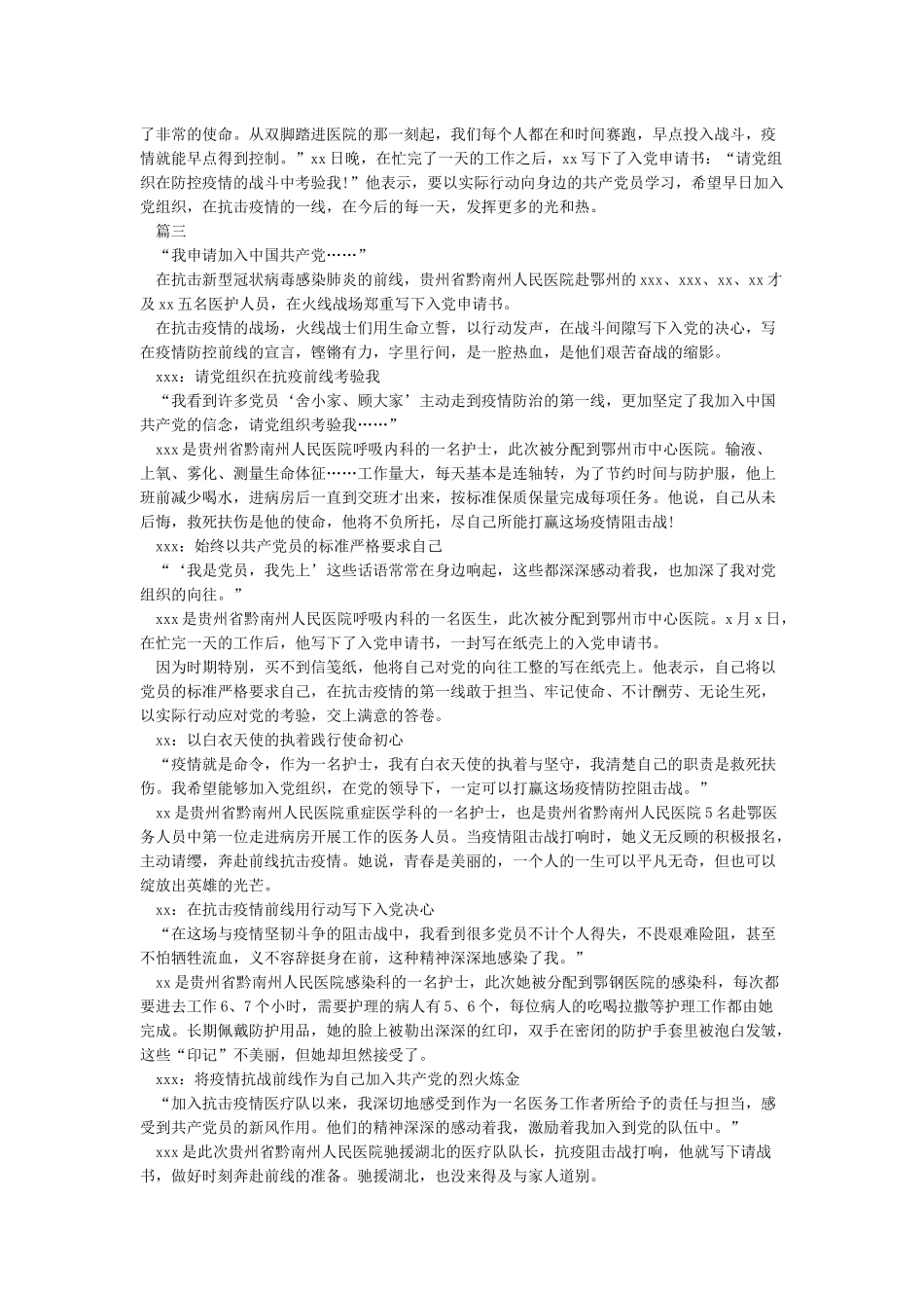2024疫情期间火线入党申请书范文5篇_第2页