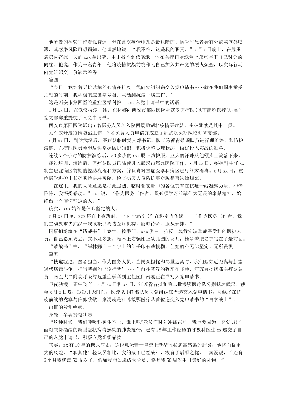 2024疫情期间火线入党申请书范文5篇_第3页