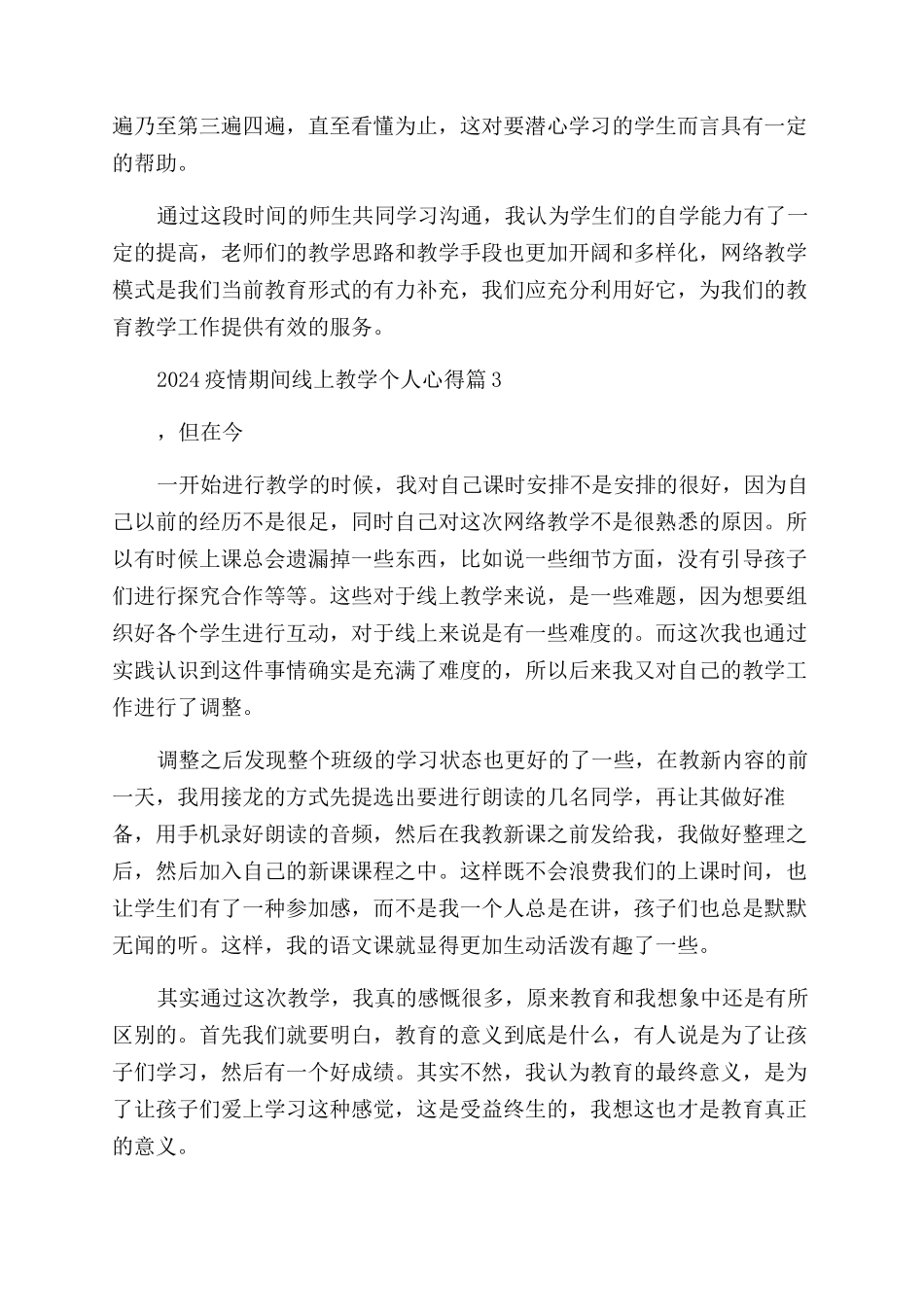 2024疫情期间线上教学个人心得_第2页