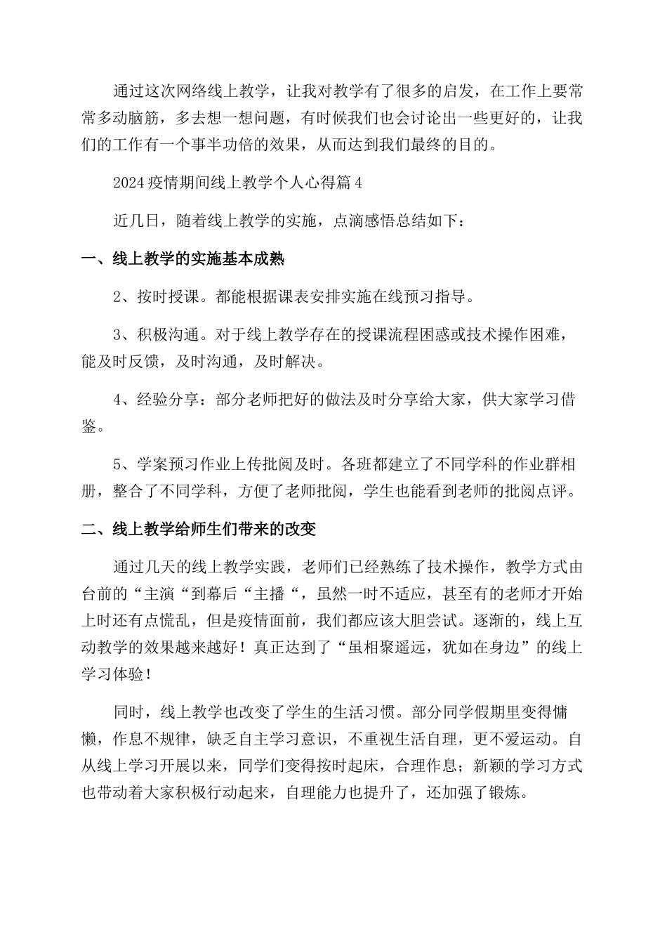 2024疫情期间线上教学个人心得_第3页