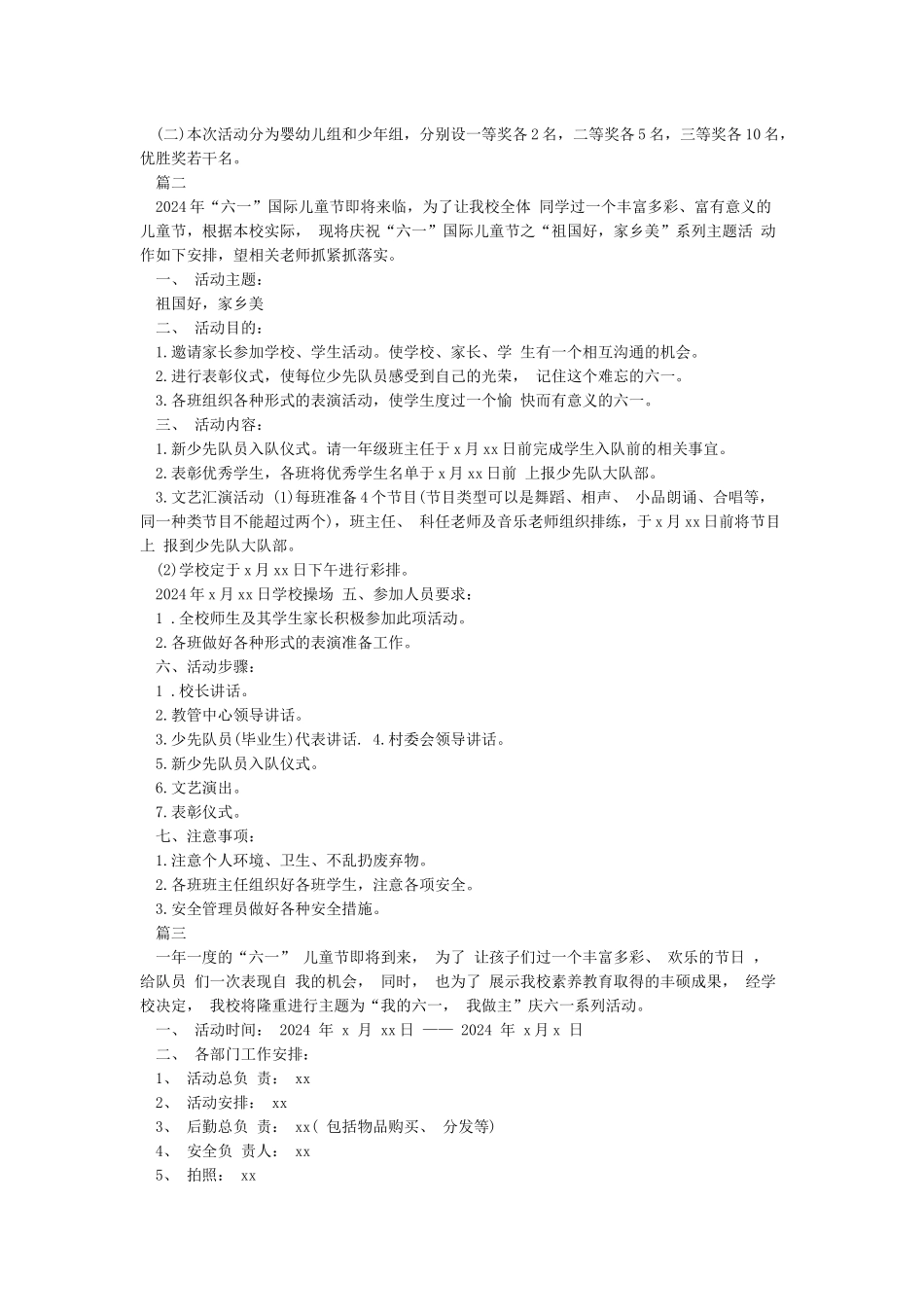 2024疫情期间庆祝六一儿童节活动方案_第2页