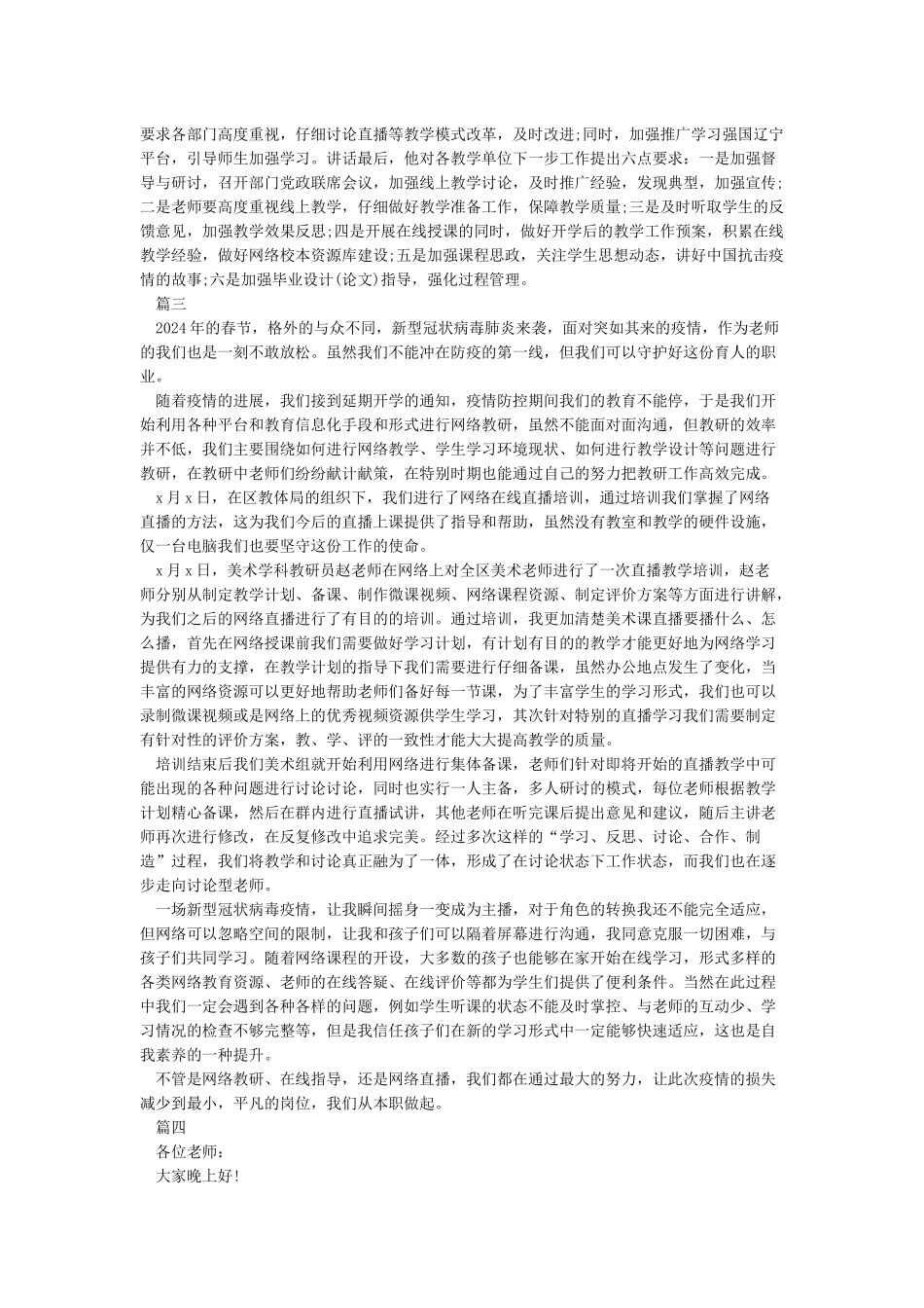 2024疫情期间线上教学工作总结心得大全5篇_第2页